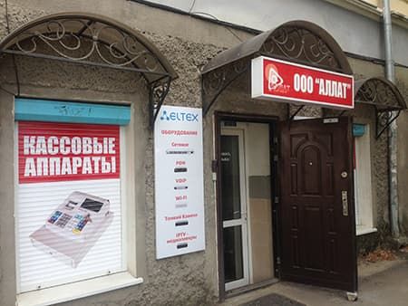 ЦТО Аллат Симферополь Крым