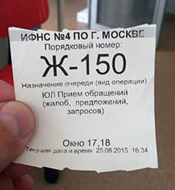 Талон в очередь на регистрацию кассового аппарата Талон в очередб к отделу оперативного контроля