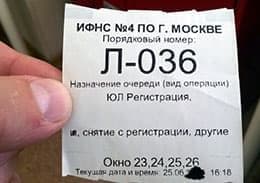 Талончик в окошко для регистрации кассового аппарата