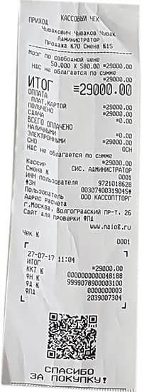 Кассовый чек, снятый с ЭВОТОР