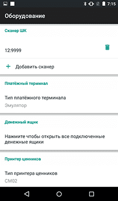 Меню добавления устройства в терминале ЭВОТОР