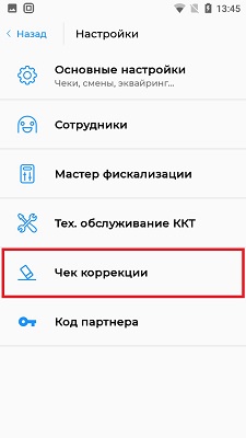 Акси чек коррекции