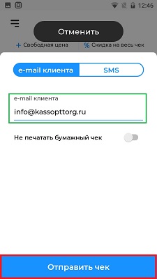 Акси отправка чека по email