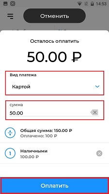 Акси разделенная оплата