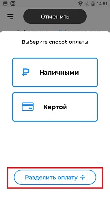 Акси разделенная оплата