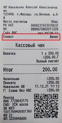 Акси реквизит чека