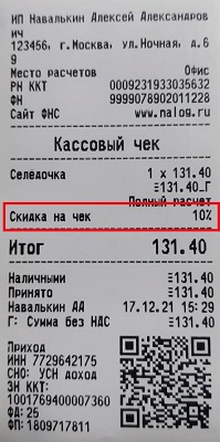 Акси скидка чека