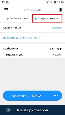Акси скидка чека