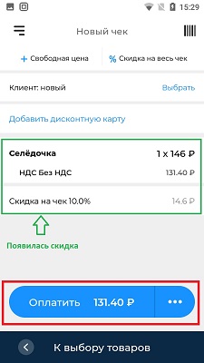 Акси скидка чека