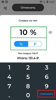 Акси скидка чека