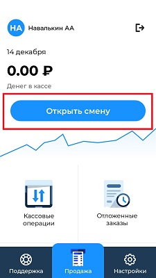 Акси открытие смены