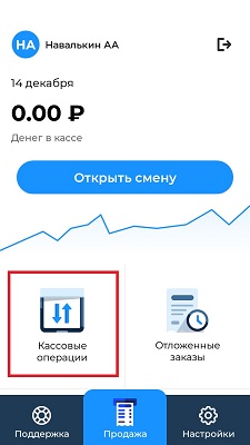 Акси открытие смены