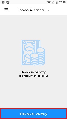Акси открытие смены