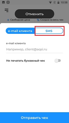 Акси отправка чека по смс