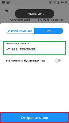 Акси отправка чека по смс