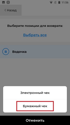 Акси возврат чека