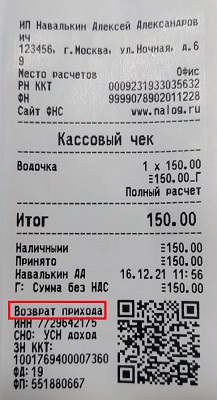 Акси возврат чека
