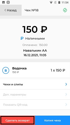 Акси возврат чека