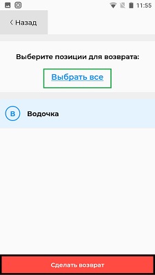 Акси возврат чека