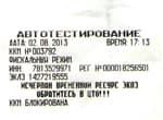 Альфа 400К, исчерпан временной ресурс ЭКЛЗ