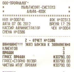 Внимание: ЭКЛЗ близка к заполнению
