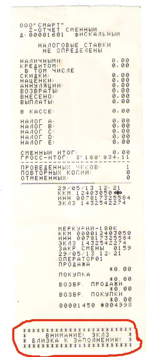 Внимание: ЭКЛЗ близка к заполнению, Меркурий 180К