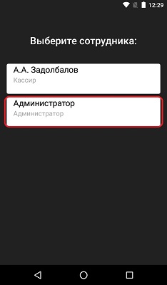 Выбор сотрудника Эвотор выбор кассира