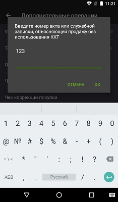 Эвотор чек коррекции Эвотор чек коррекции