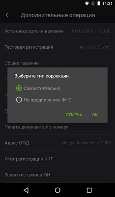 Эвотор чек коррекции Эвотор чек коррекции