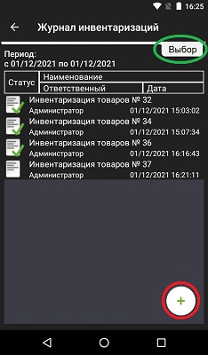 инвентаризация Эвотор инвентаризация