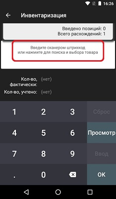 инвентаризация Эвотор инвентаризация