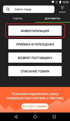инвентаризация Эвотор инвентаризация
