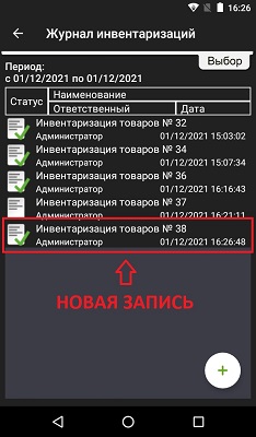 инвентаризация Эвотор инвентаризация