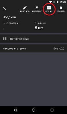 Эвотор печать ценника Эвотор печать ценника