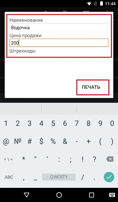 Эвотор печать ценника Эвотор печать ценника
