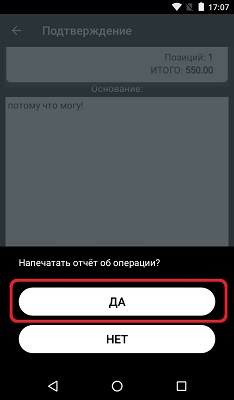 Эвотор Эвотор инкассация, списание, приемка