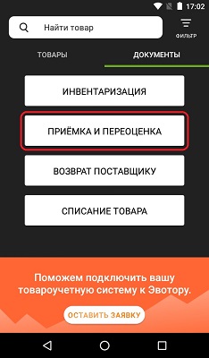 Эвотор Эвотор инкассация, списание, приемка