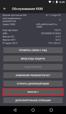 Эвотор прошивка, ффд Эвотор прошивка, ффд