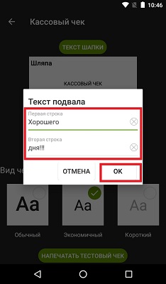 ЭВотор шапка и подвал чека Эвотор шапка и подвал чека