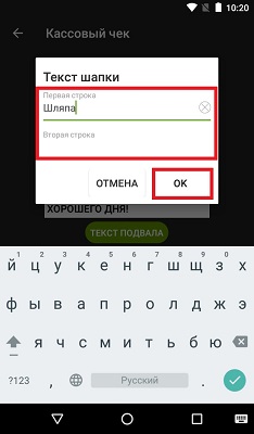 ЭВотор шапка и подвал чека Эвотор шапка и подвал чека