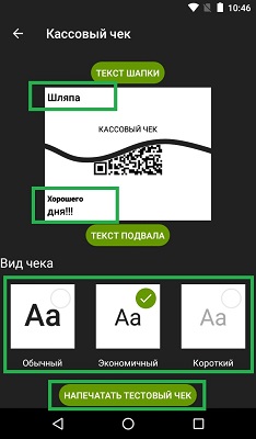 ЭВотор шапка и подвал чека Эвотор шапка и подвал чека