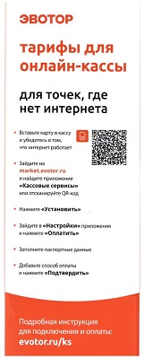 Эвотор сим карта