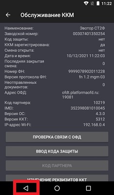 Эвотор перерегистрация Эвотор перерегистрация