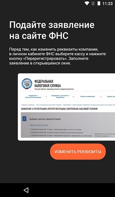 Эвотор перерегистрация Эвотор перерегистрация