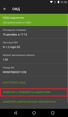 Эвотор перерегистрация Эвотор перерегистрация