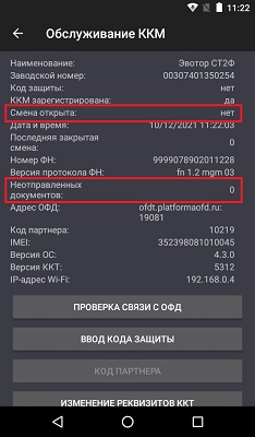 Эвотор перерегистрация Эвотор перерегистрация