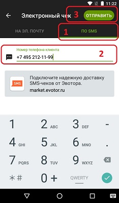 Эвотор пробитие чека Эвотор пробить чек