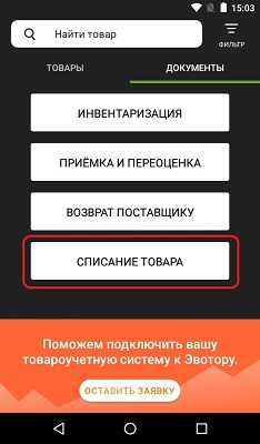 Эвотор внесение Эвотор инкассация, изъятие, выплата