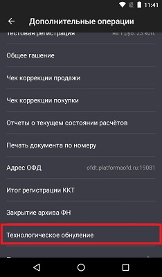 Эвотор тех обнуление Эвотор тех обнуление