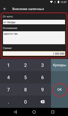 Эвотор внесение Эвотор внесение